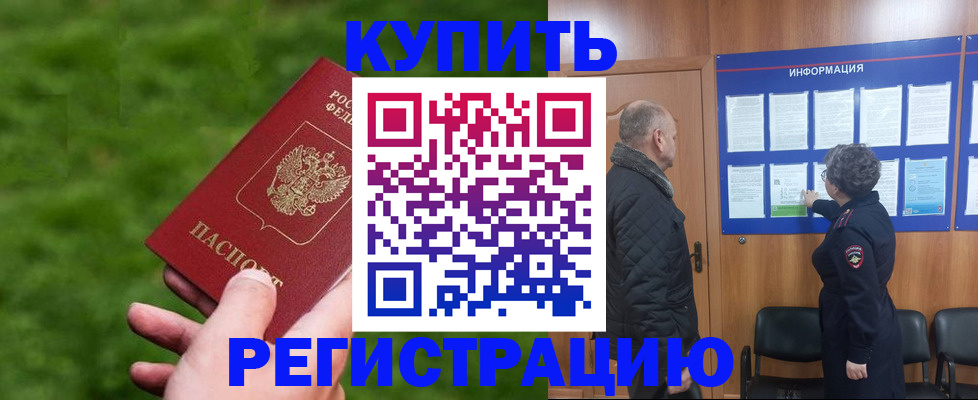прописка штамп в Гаджиево